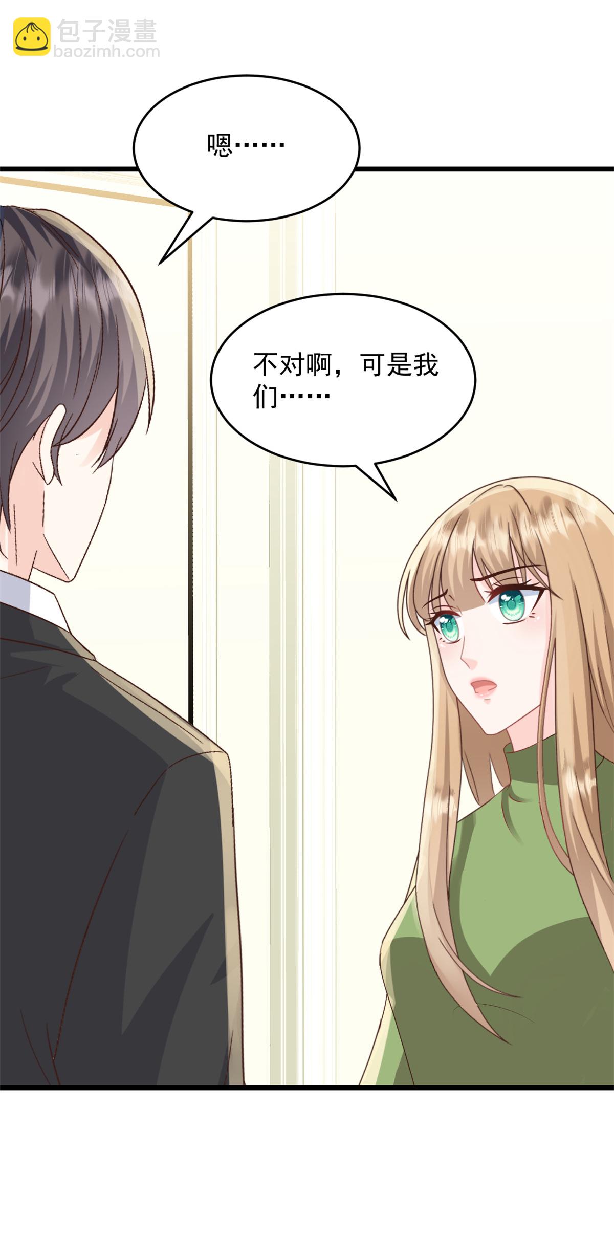 第65话 你嫌弃我？！-第66话