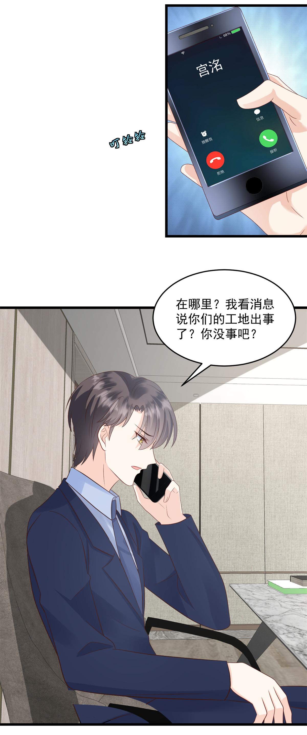 第67话 在那等我！-第68话