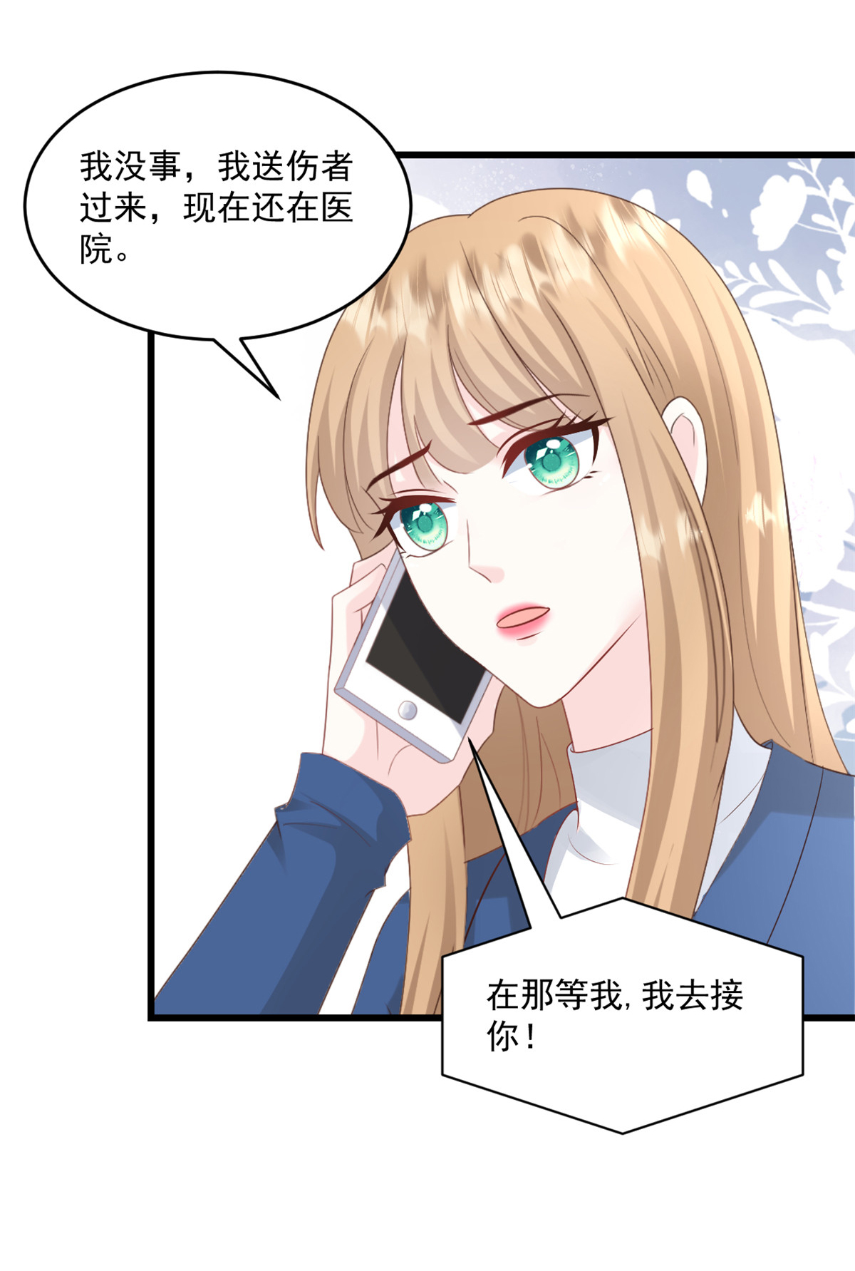 第67话 在那等我！-第68话