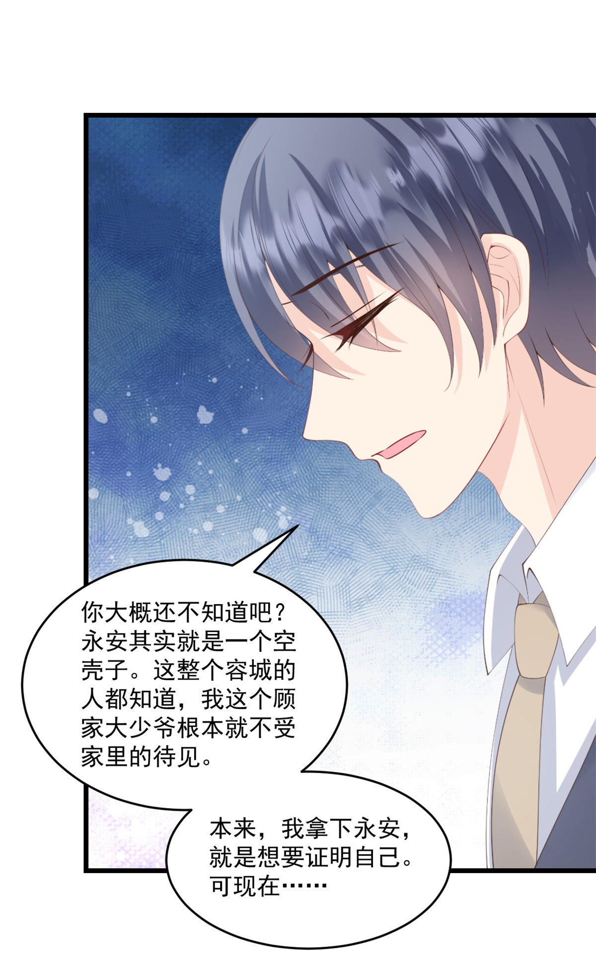 第67话 在那等我！-第68话