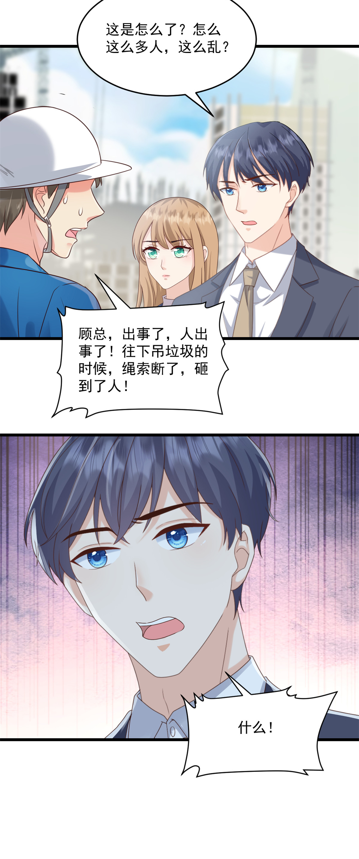 第67话 在那等我！-第68话