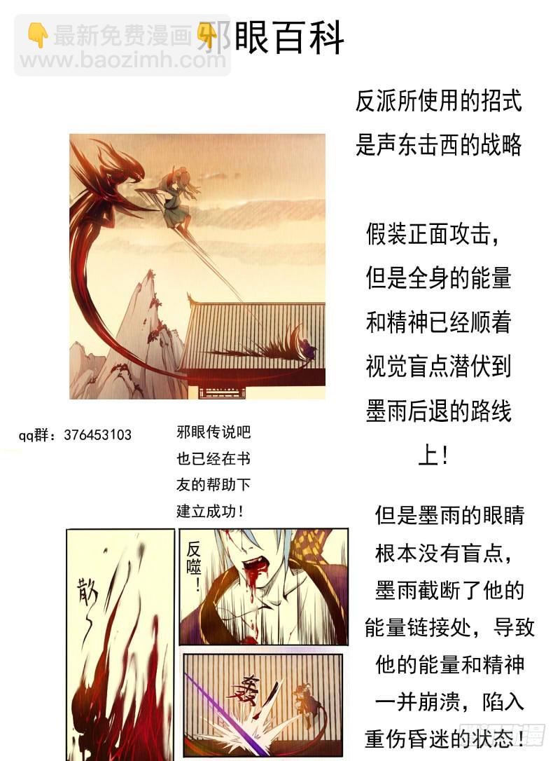 二.邪眼初战-第2话