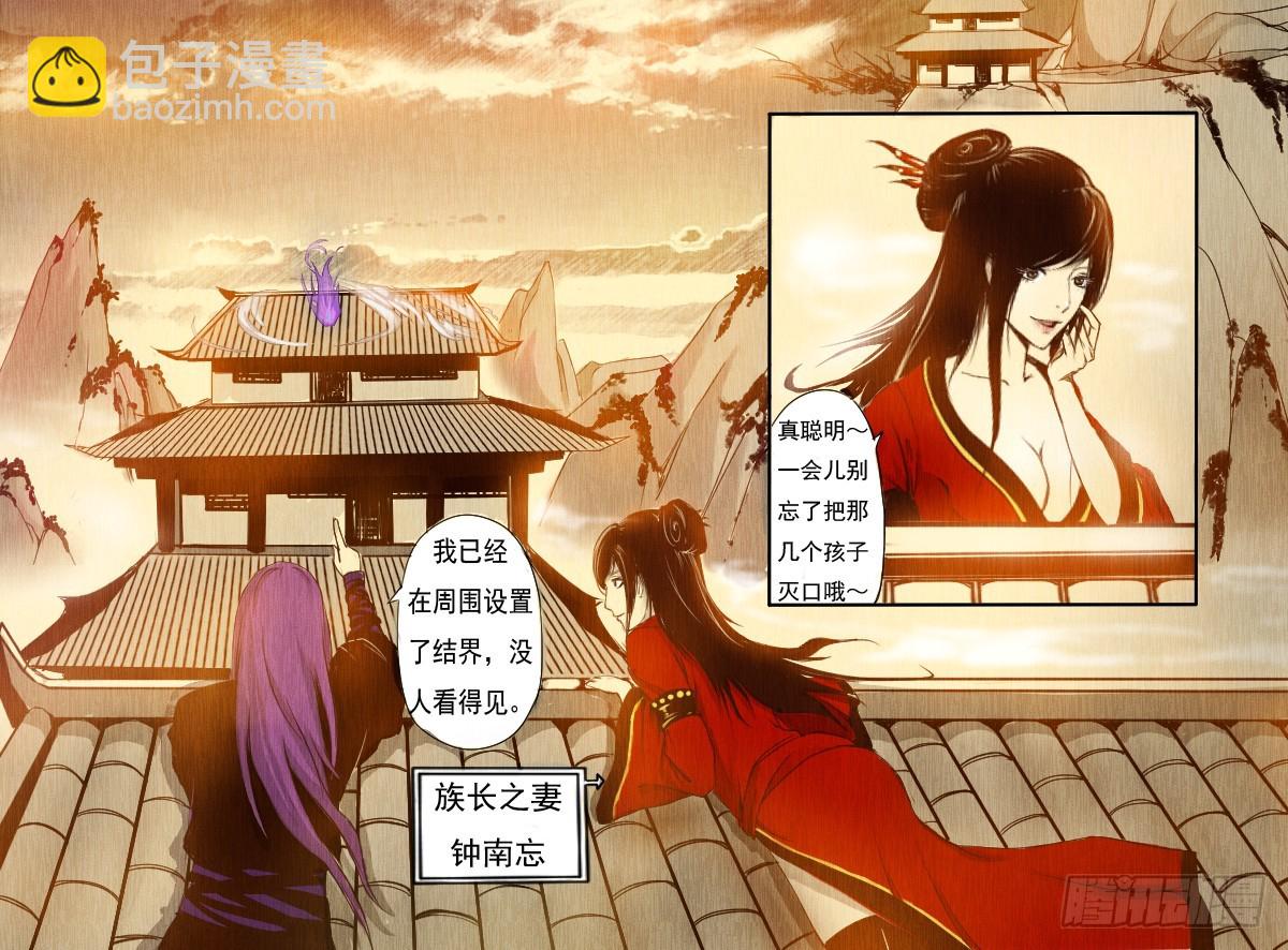 二.邪眼初战-第2话