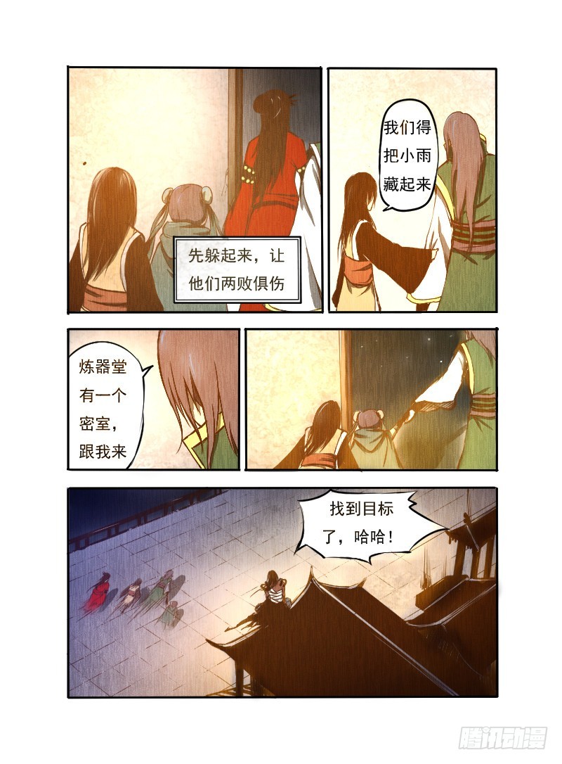 十二.内忧外患-第12话