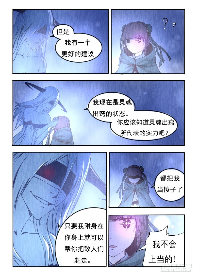 十八.骗子-第18话