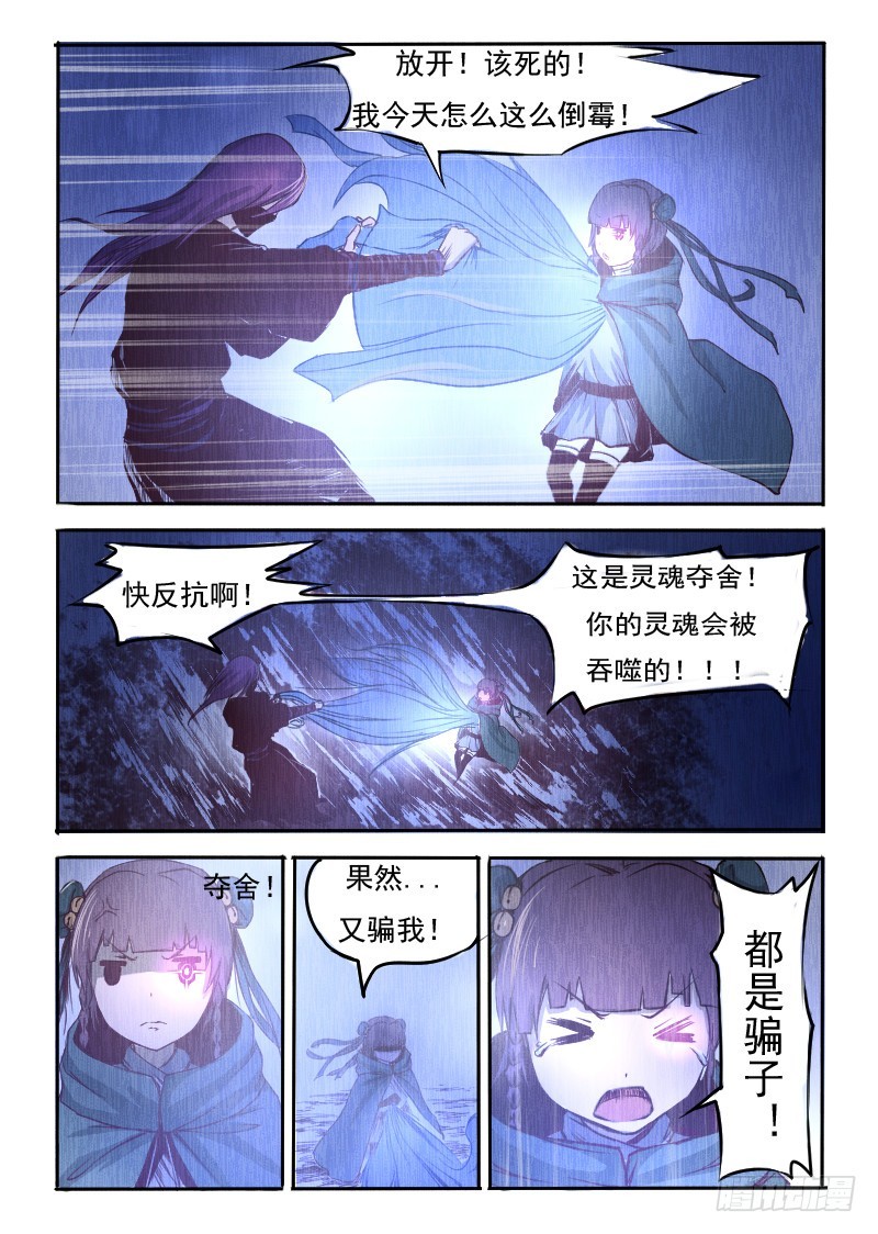 十八.骗子-第18话