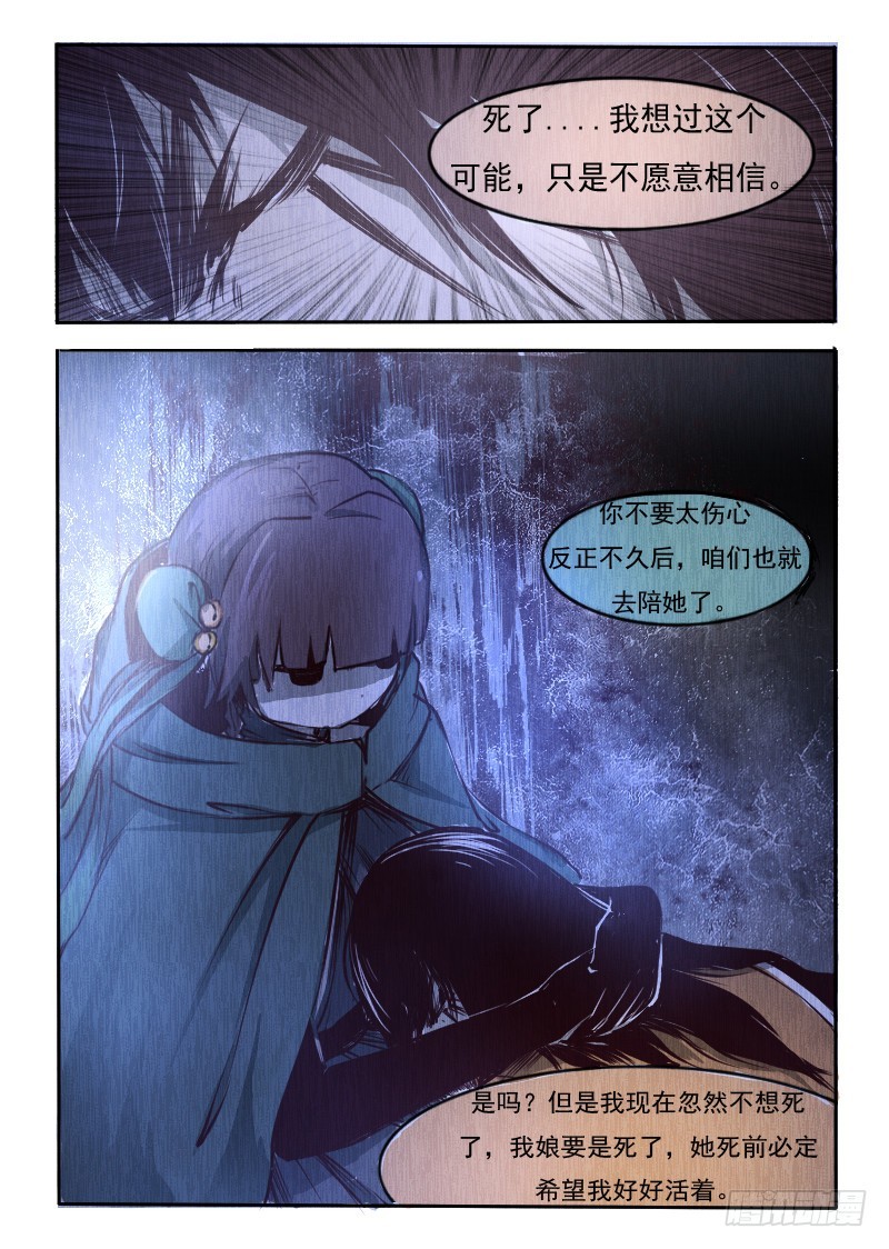 二十.三眼之主-第20话