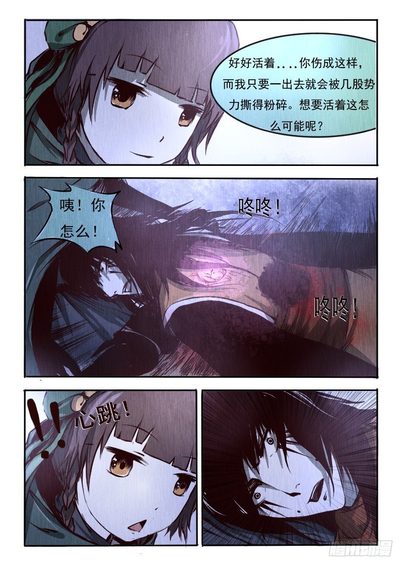 二十.三眼之主-第20话