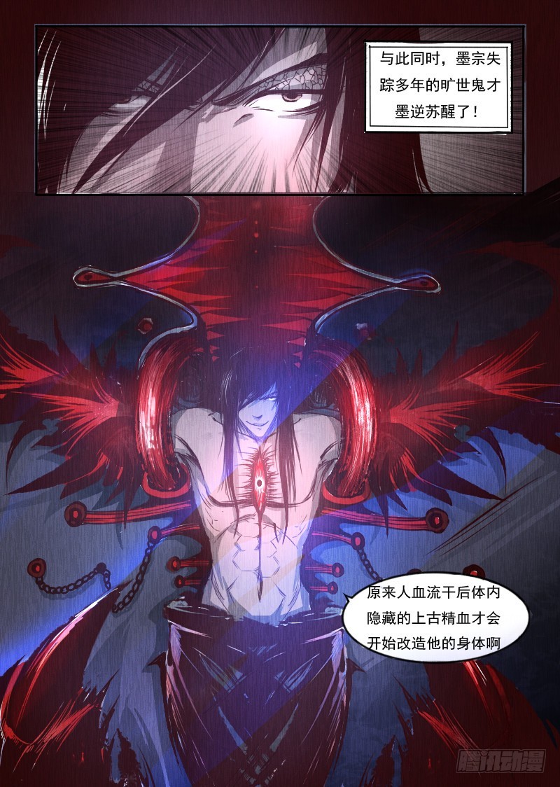 二十.三眼之主-第20话