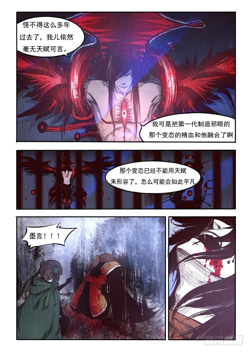 二十.三眼之主-第20话