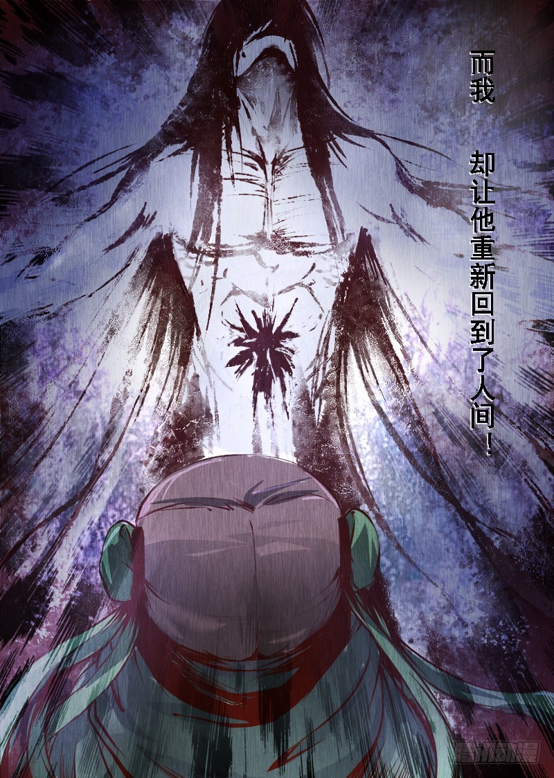 二十.三眼之主-第20话