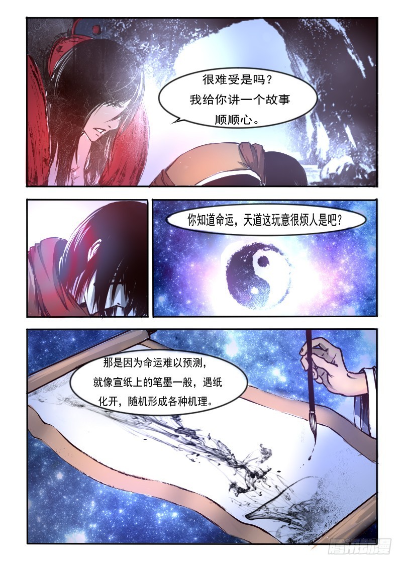 二十二.水墨-第22话