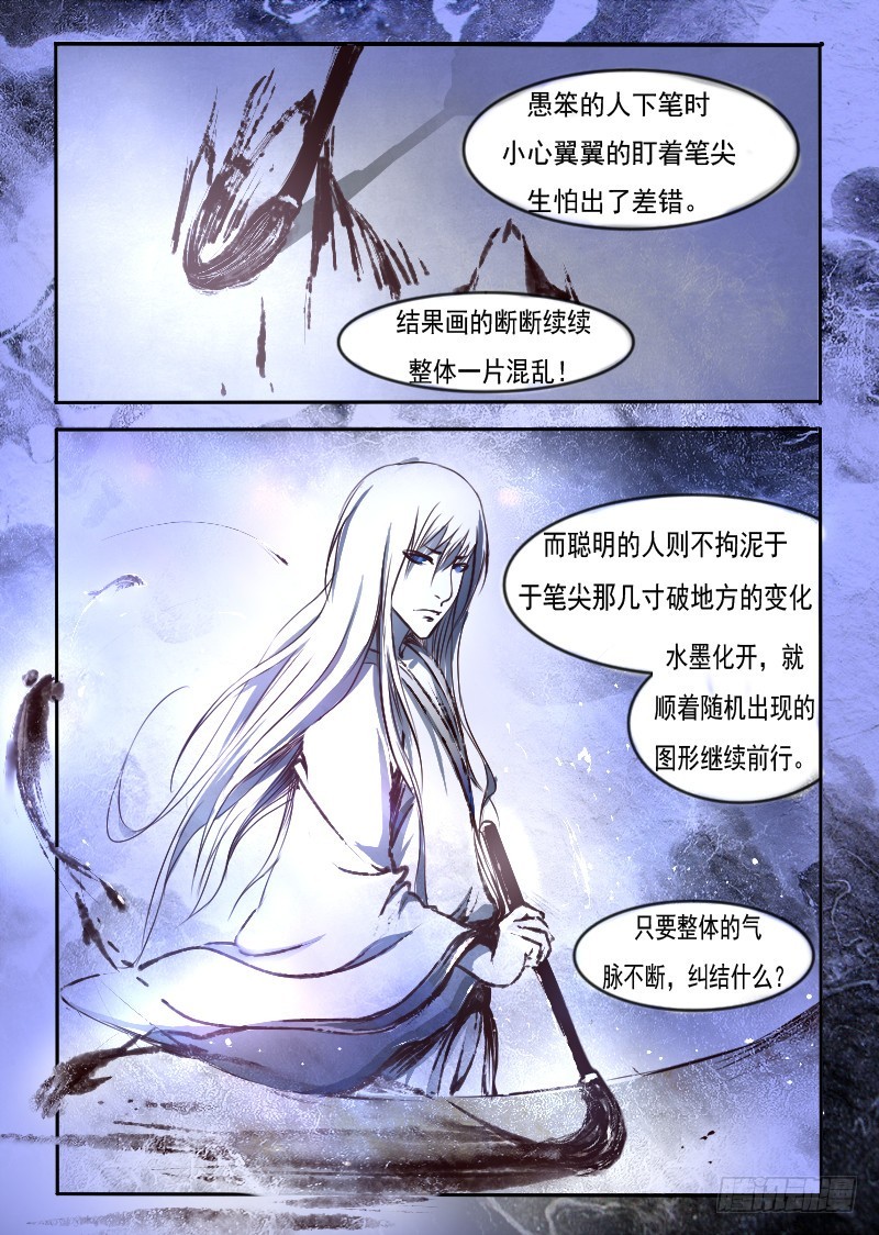 二十二.水墨-第22话