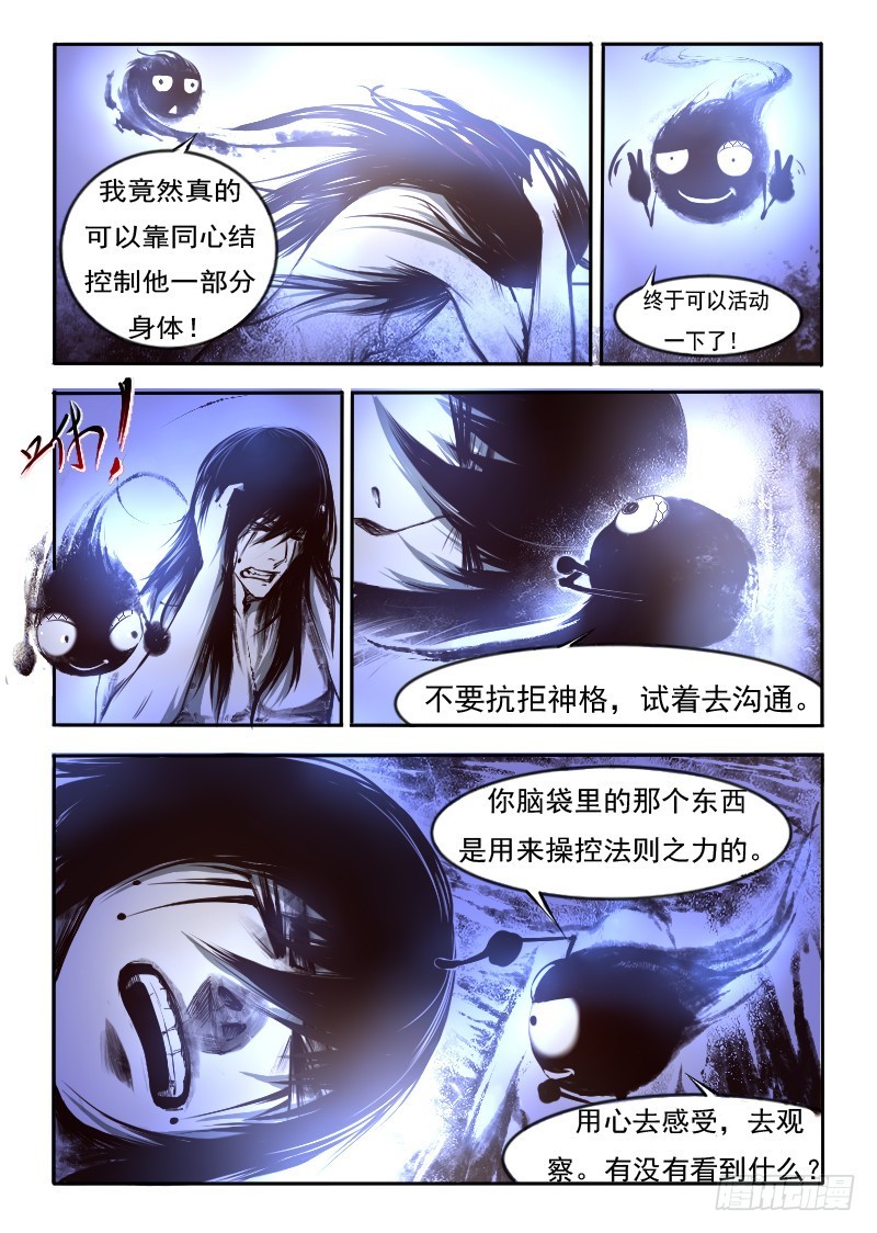 二十四.掌中乾坤-第24话