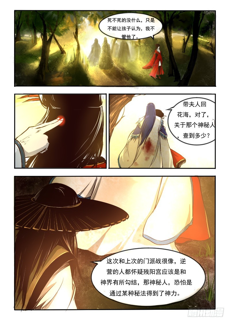 二十六.遁地-第26话