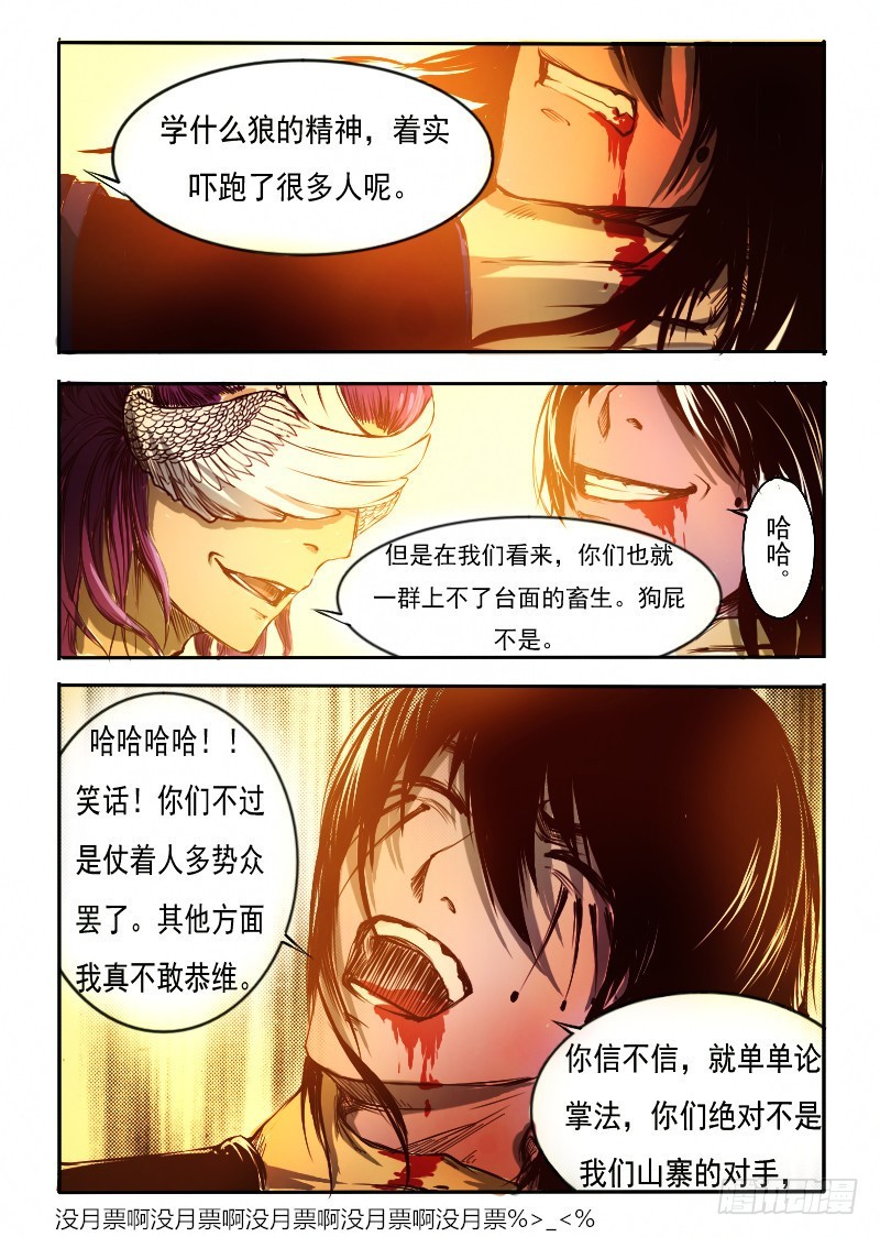 二十八.掌法-第28话