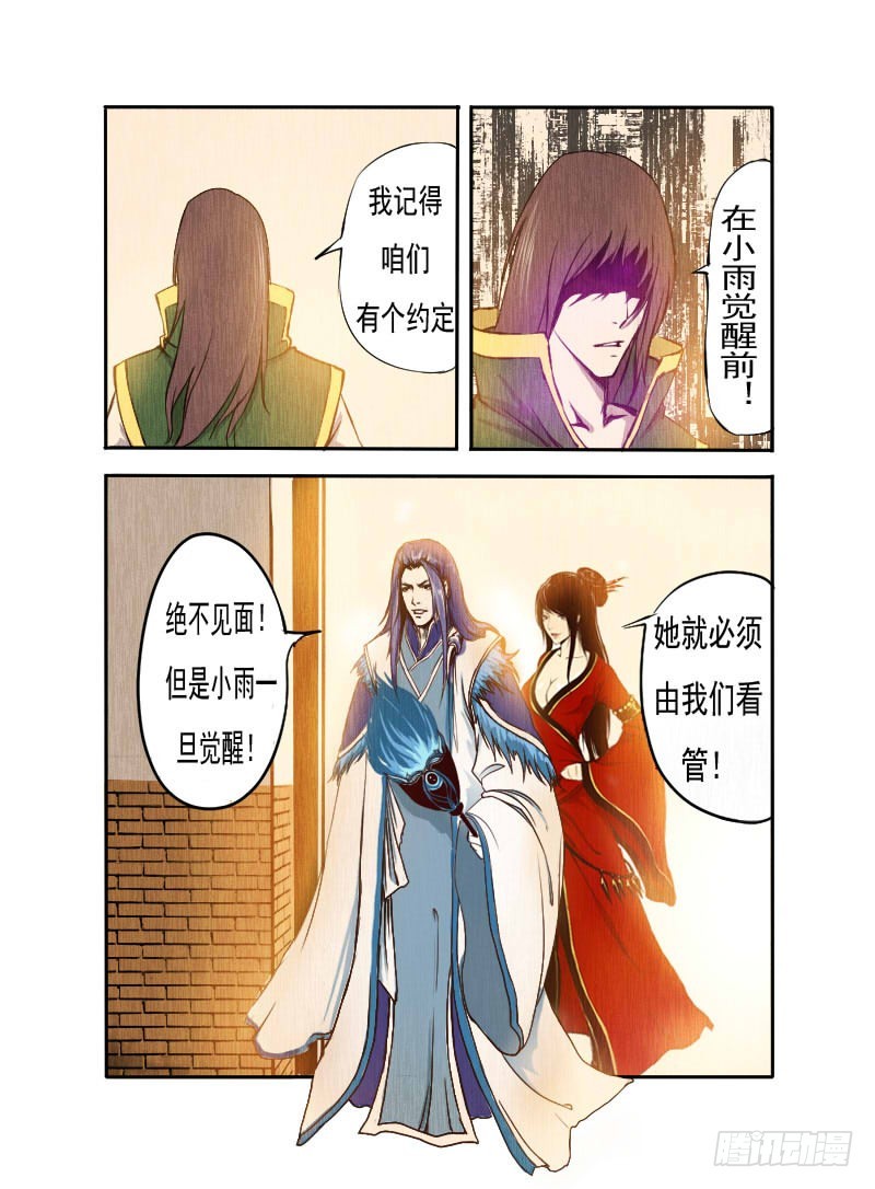 四.约定-第4话