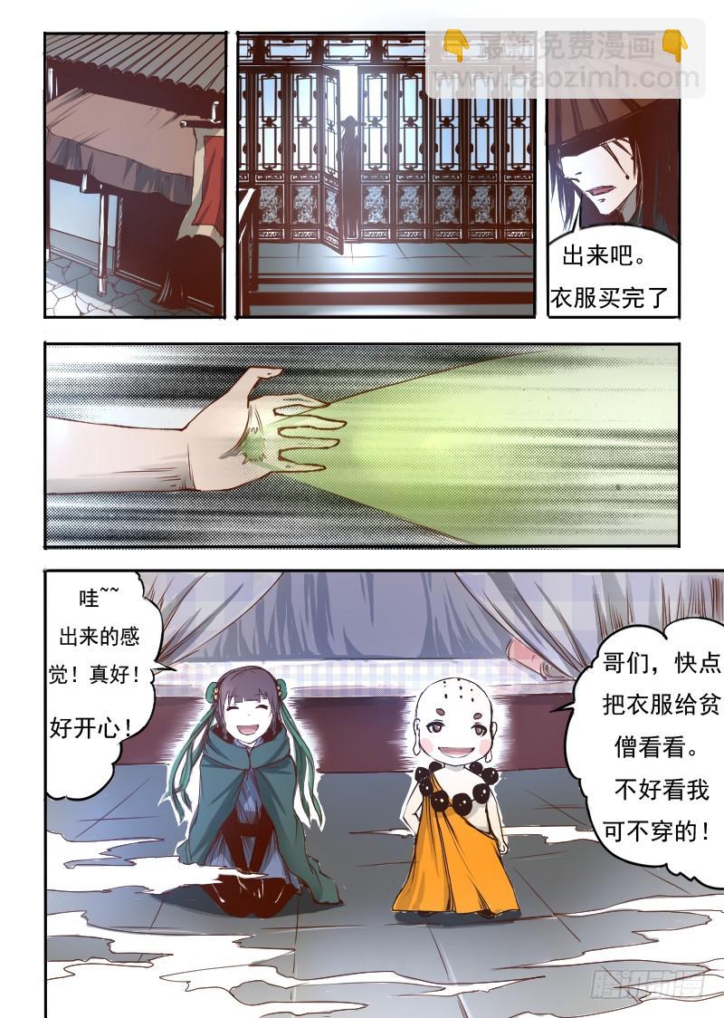 三十二.石埋墨宗-第32话