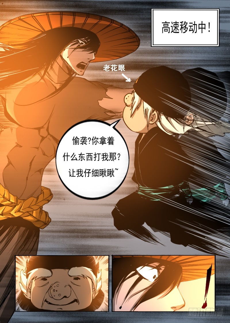 三十八.试探实力-第38话