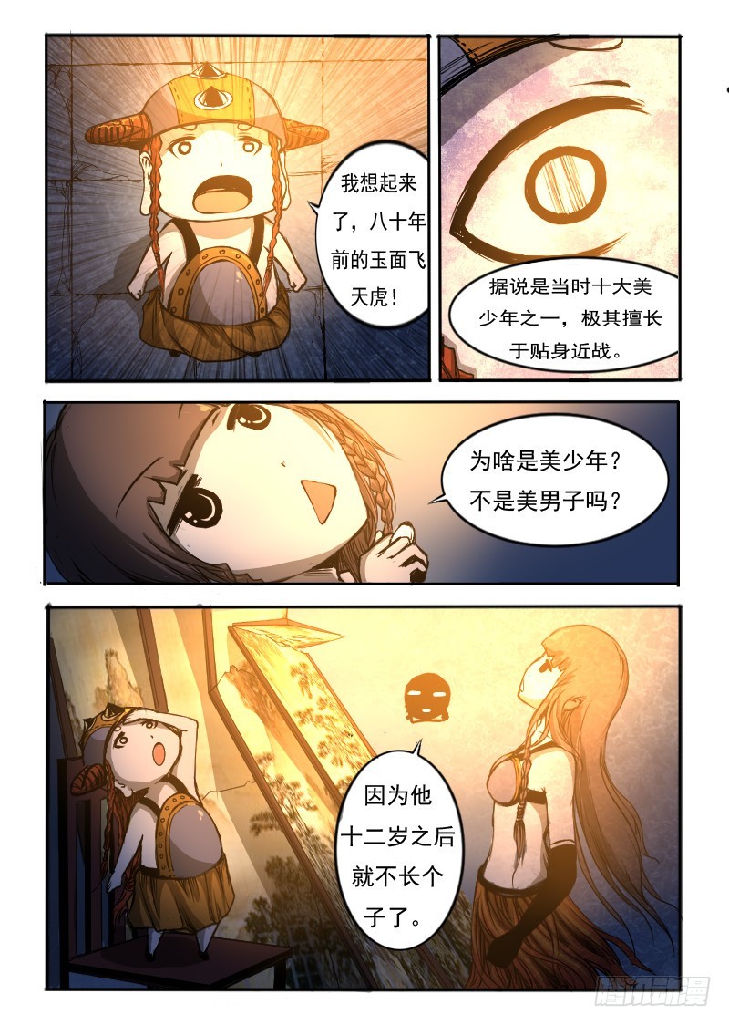 三十八.试探实力-第38话