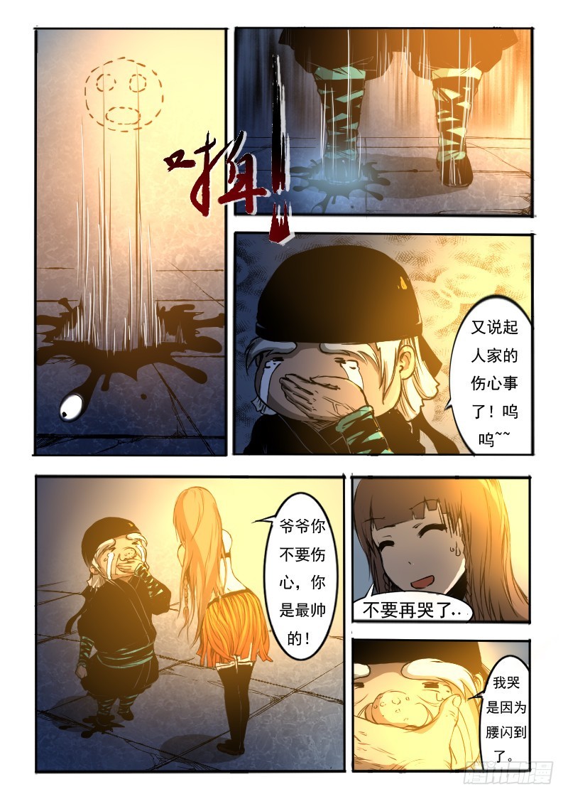 三十八.试探实力-第38话