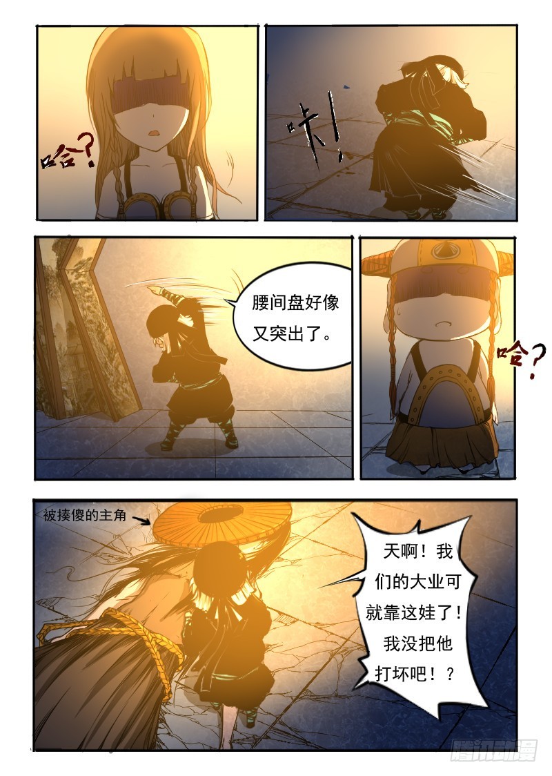 三十八.试探实力-第38话