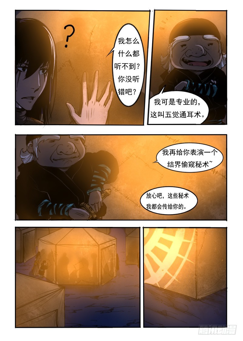 四十话。潜入军营-第40话