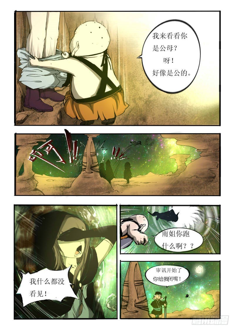 四十二.再开掌中乾坤-第42话