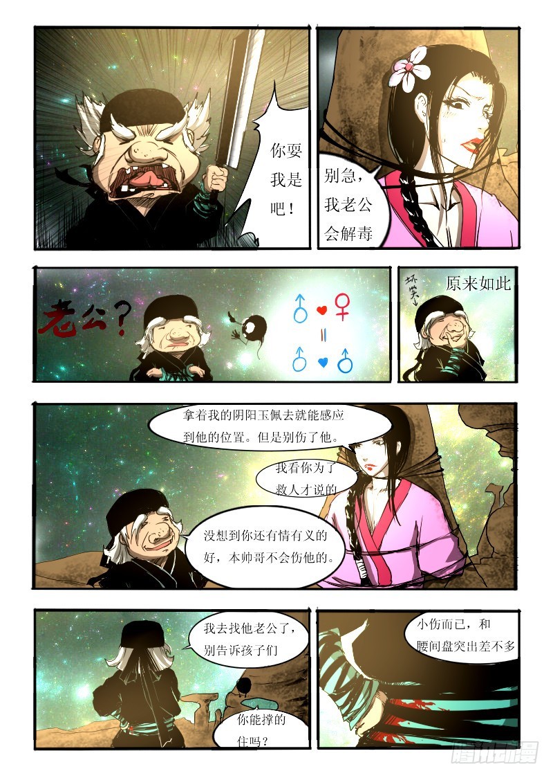 四十二.再开掌中乾坤-第42话