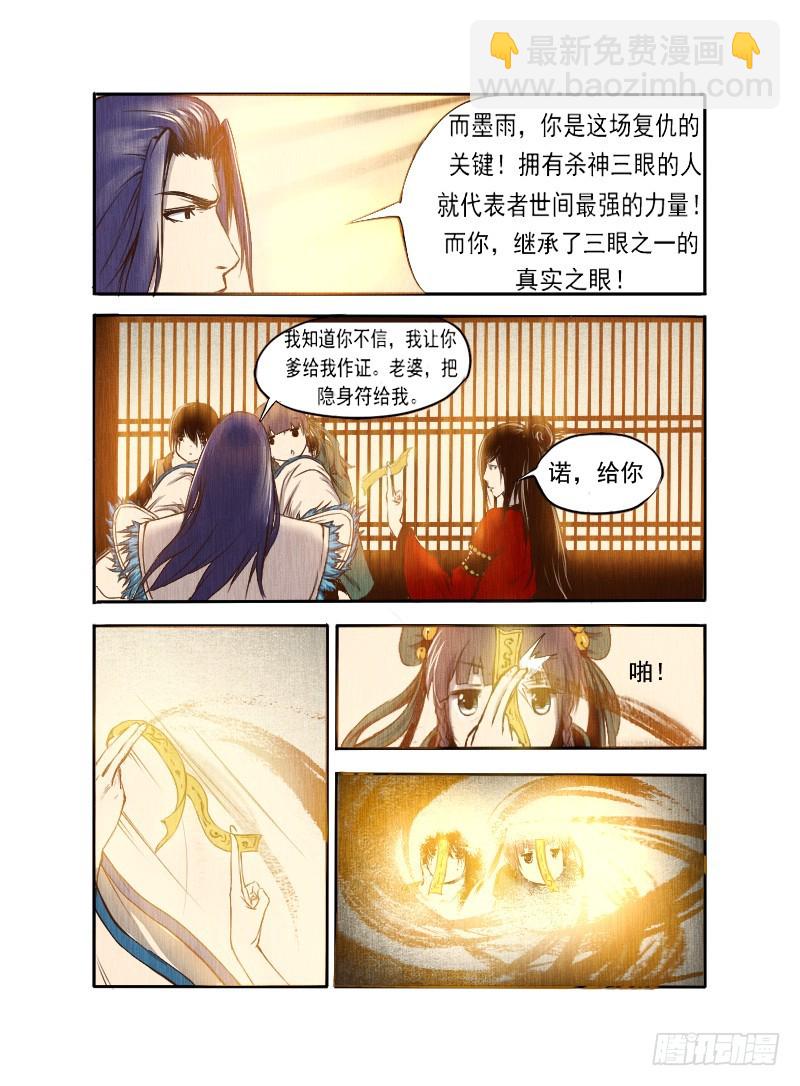 六.残阳宫-第6话