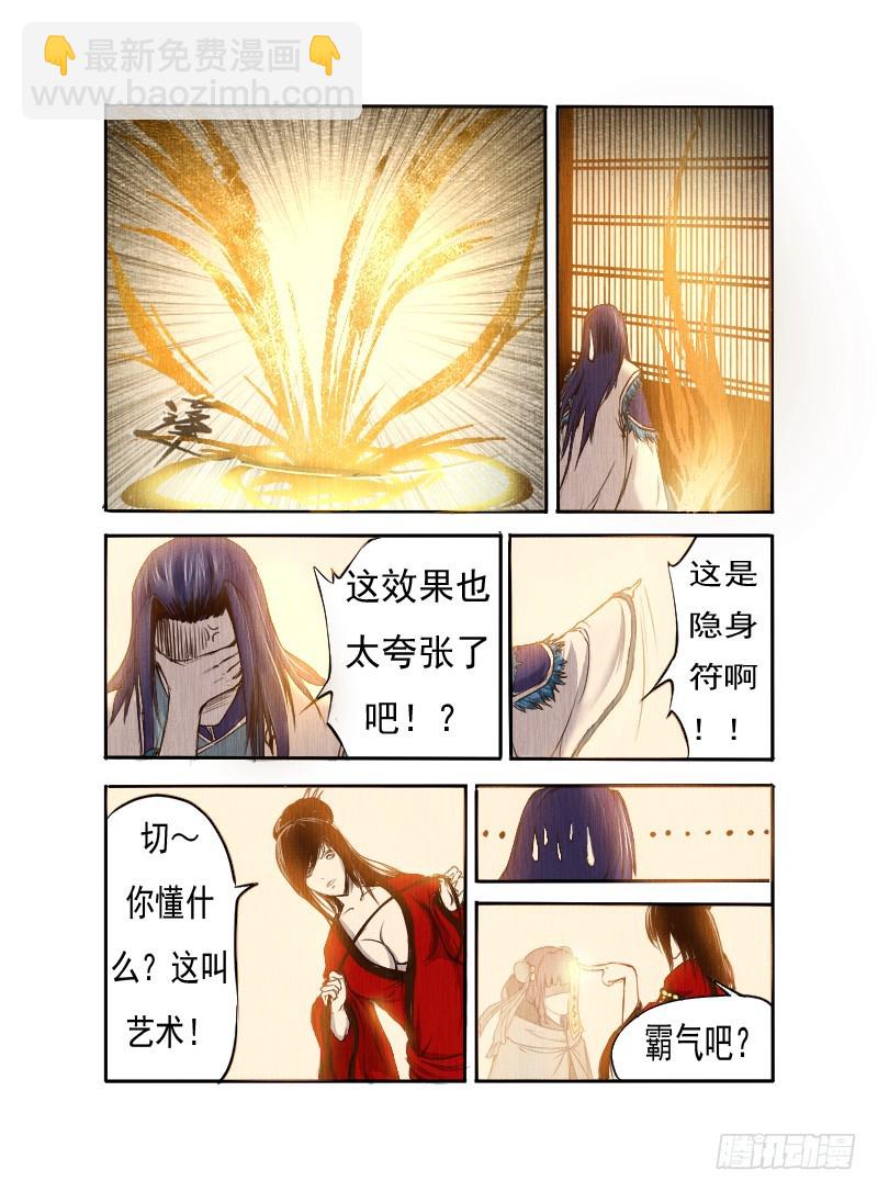 六.残阳宫-第6话