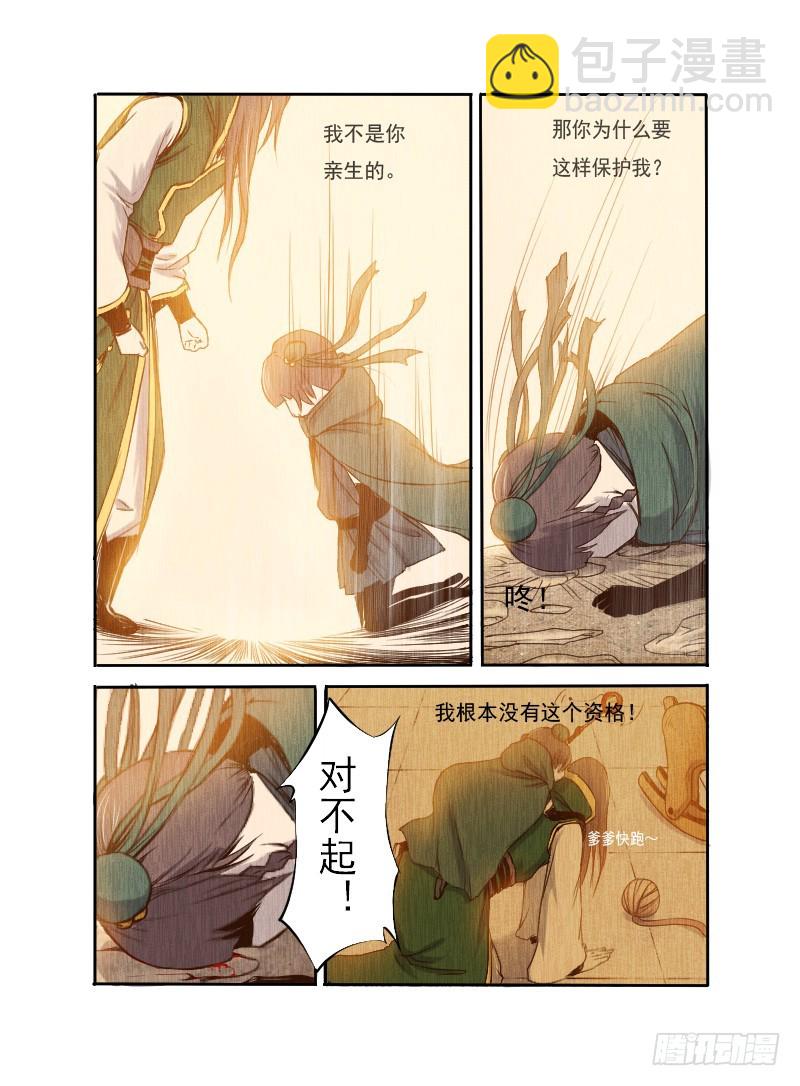 六.残阳宫-第6话