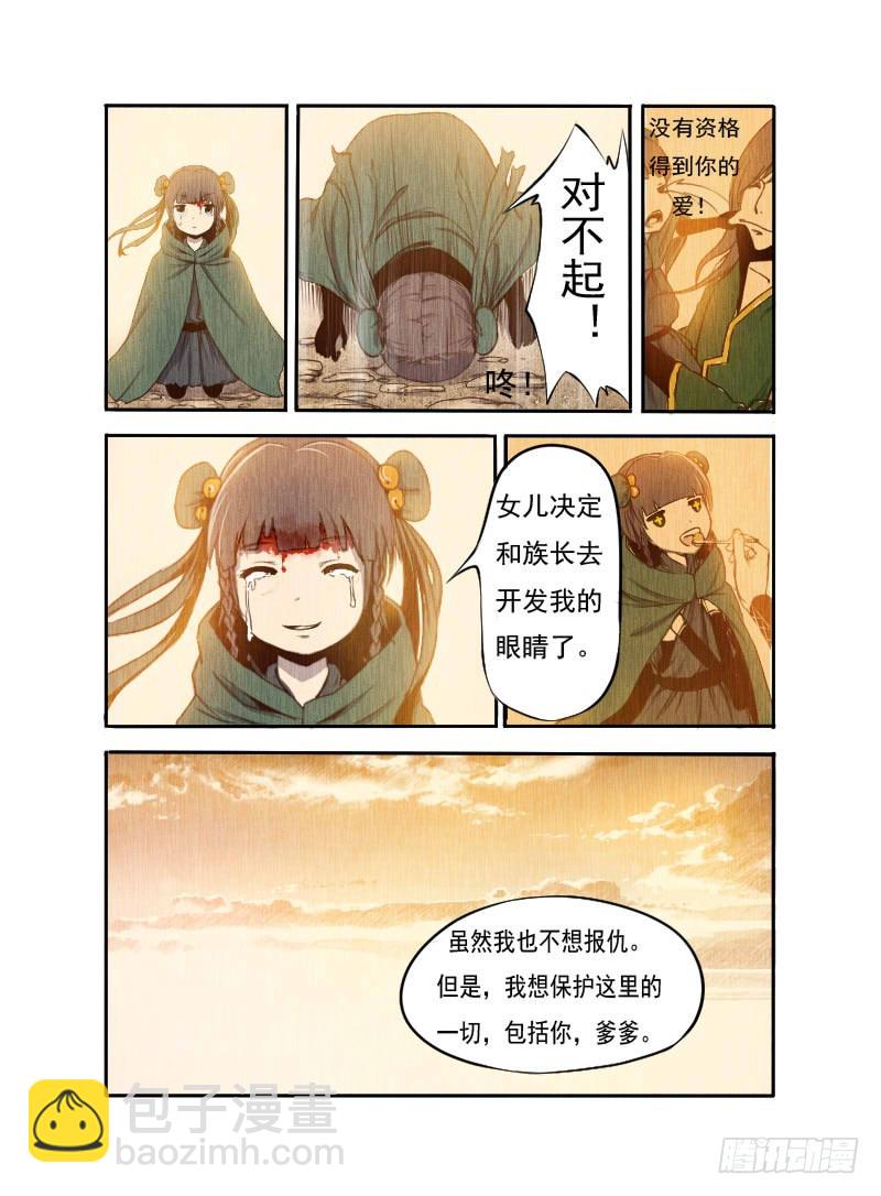 六.残阳宫-第6话