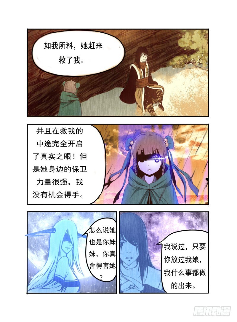 十.欲望之眼-第10话