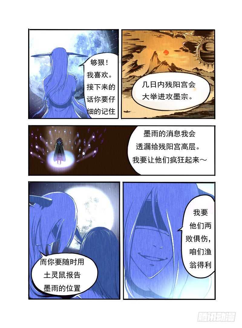 十.欲望之眼-第10话