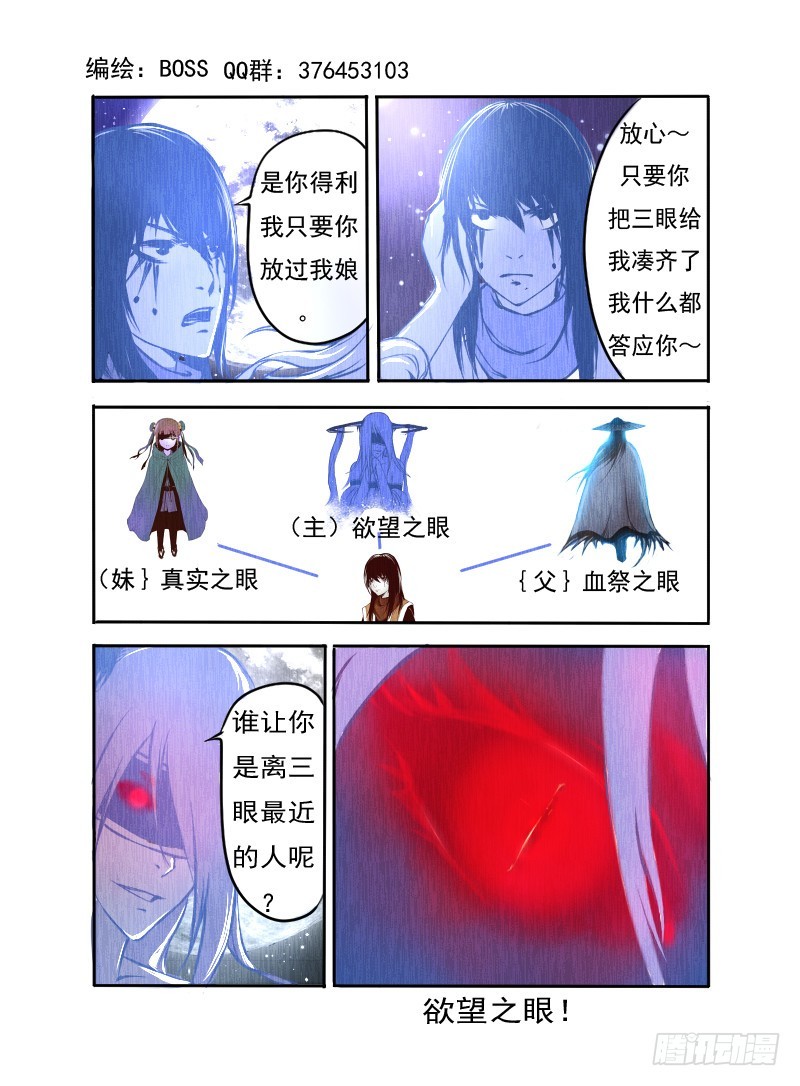 十.欲望之眼-第10话