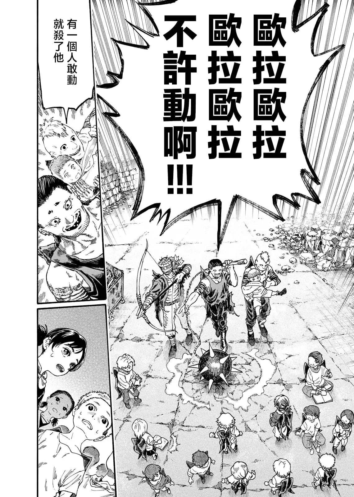 斜陽的搖籃 - 第02話 - 5