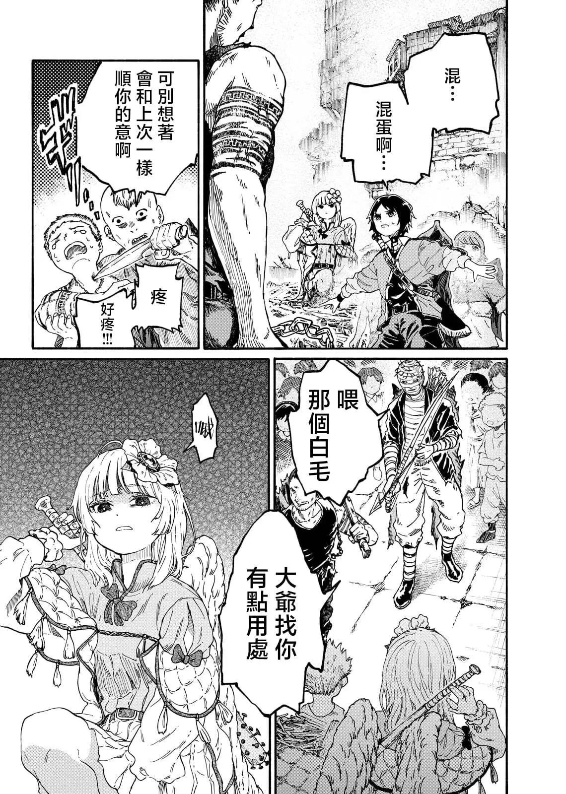 斜陽的搖籃 - 第02話 - 6