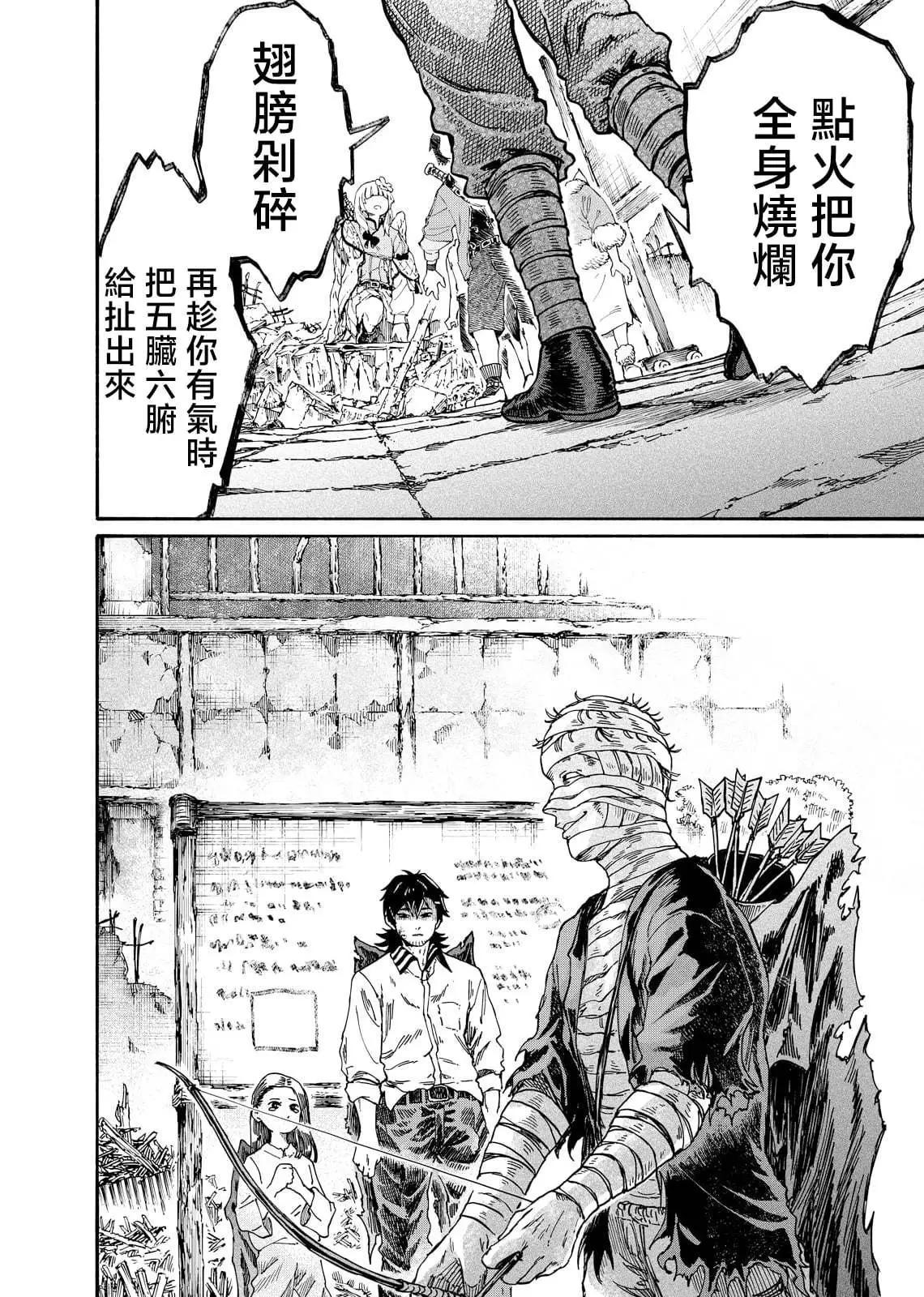 斜陽的搖籃 - 第02話 - 7