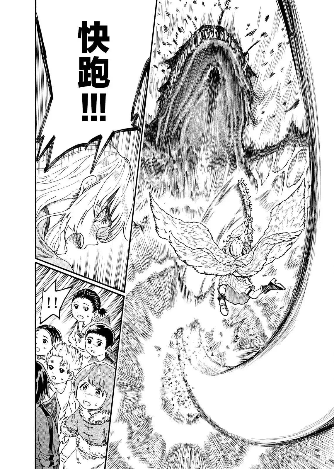 斜陽的搖籃 - 第02話 - 7