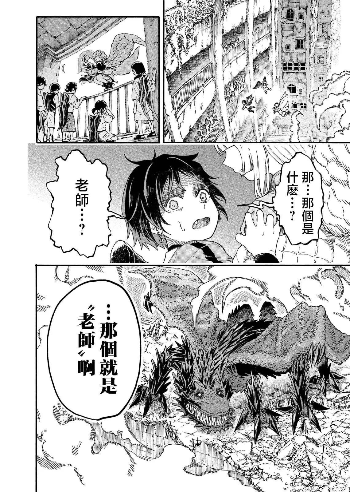 斜陽的搖籃 - 第02話 - 2