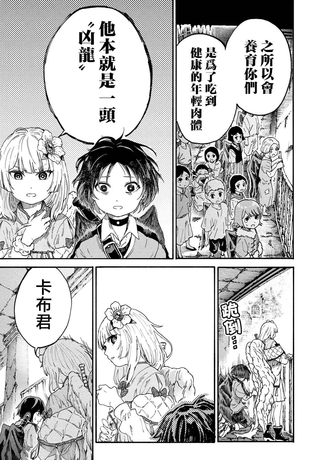 斜陽的搖籃 - 第02話 - 3