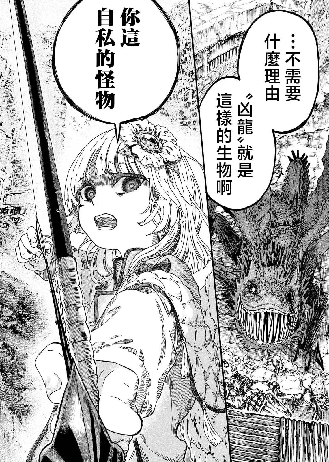 斜陽的搖籃 - 第02話 - 6