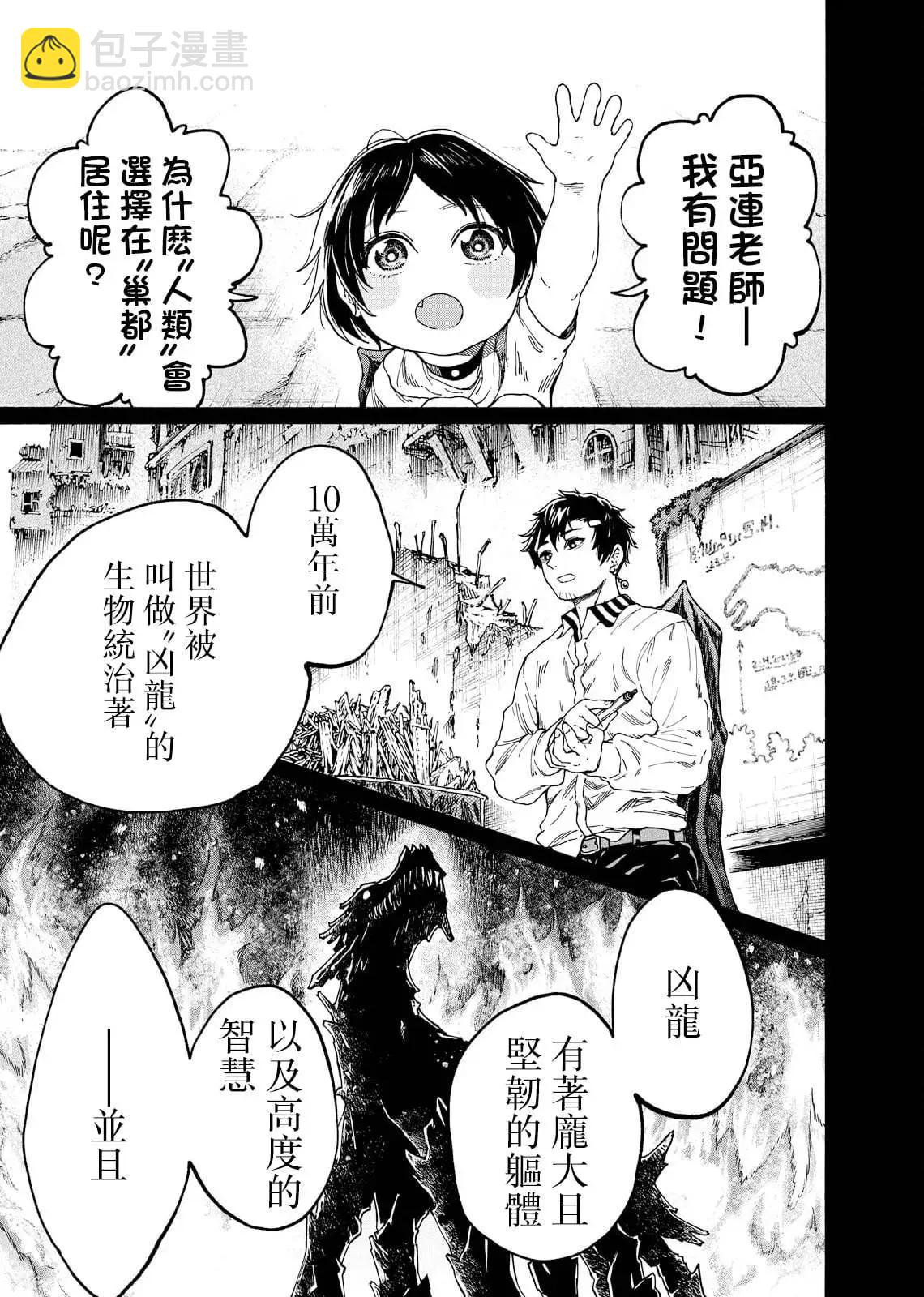 斜陽的搖籃 - 第02話 - 3