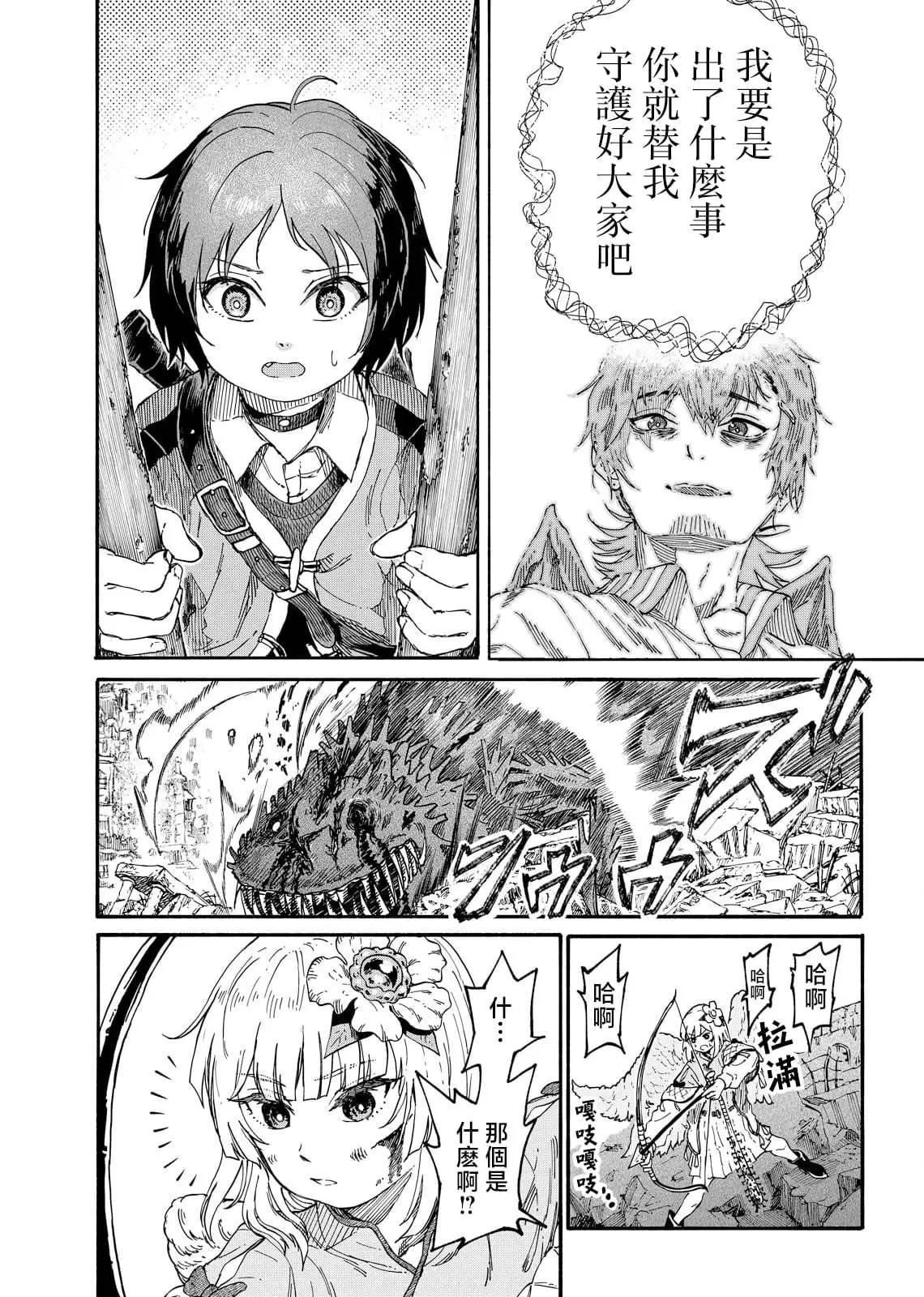 斜陽的搖籃 - 第02話 - 3