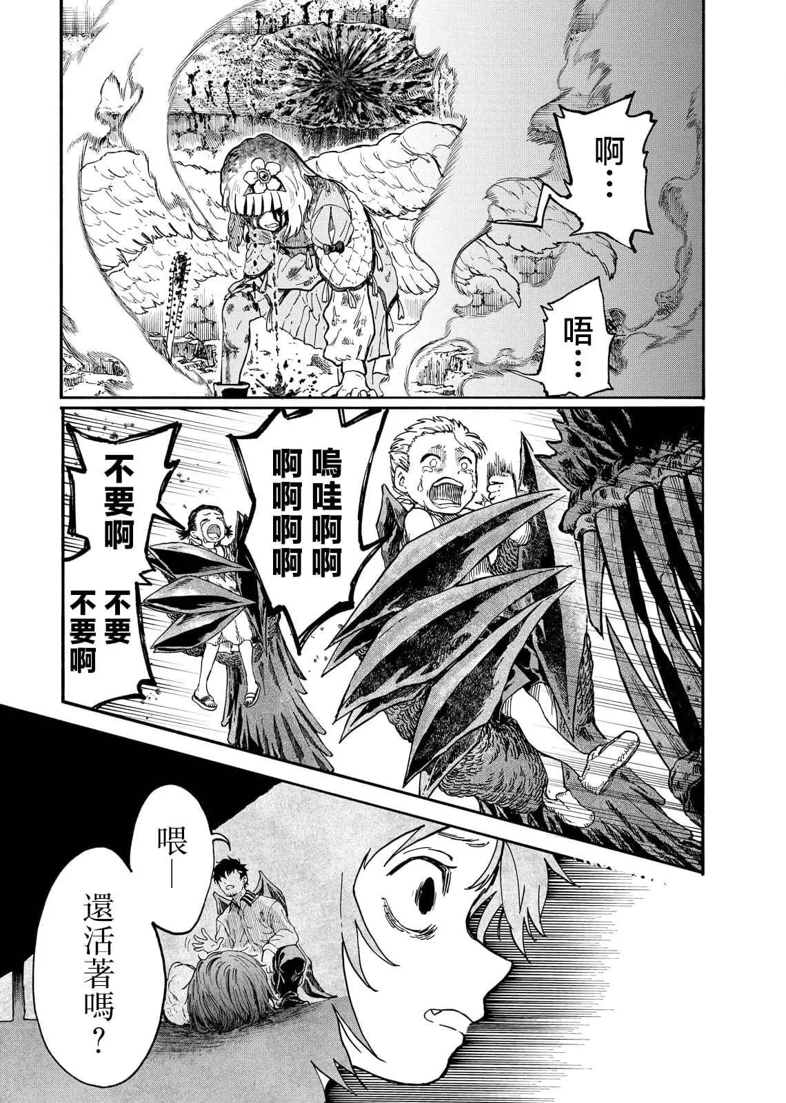 斜陽的搖籃 - 第02話 - 3