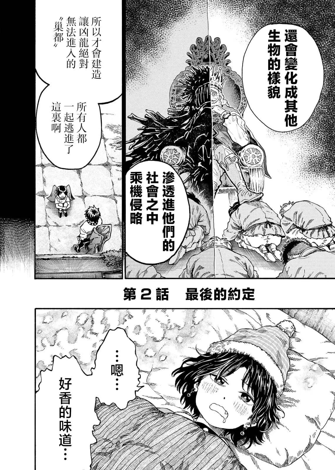 斜陽的搖籃 - 第02話 - 4