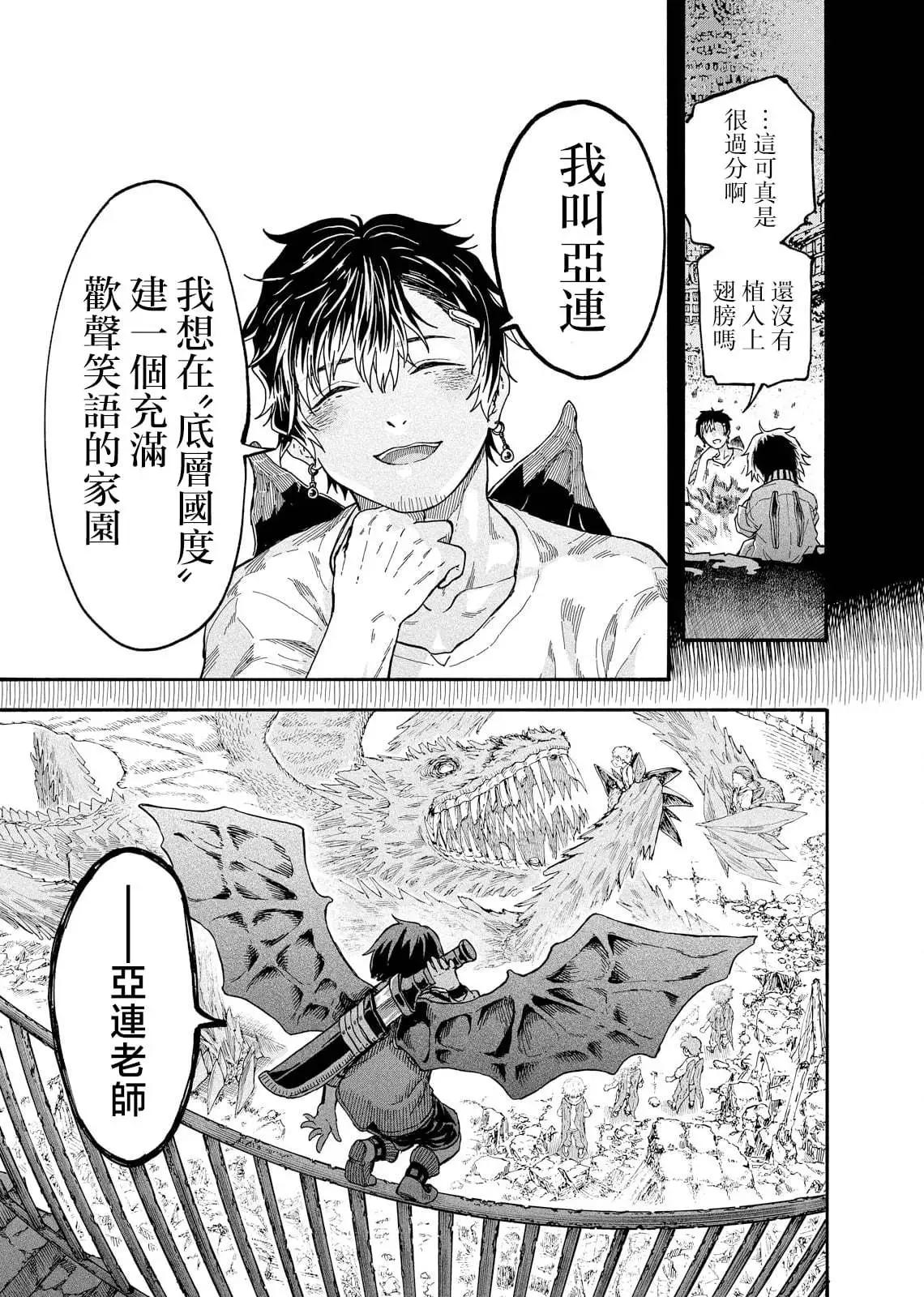 斜陽的搖籃 - 第02話 - 5