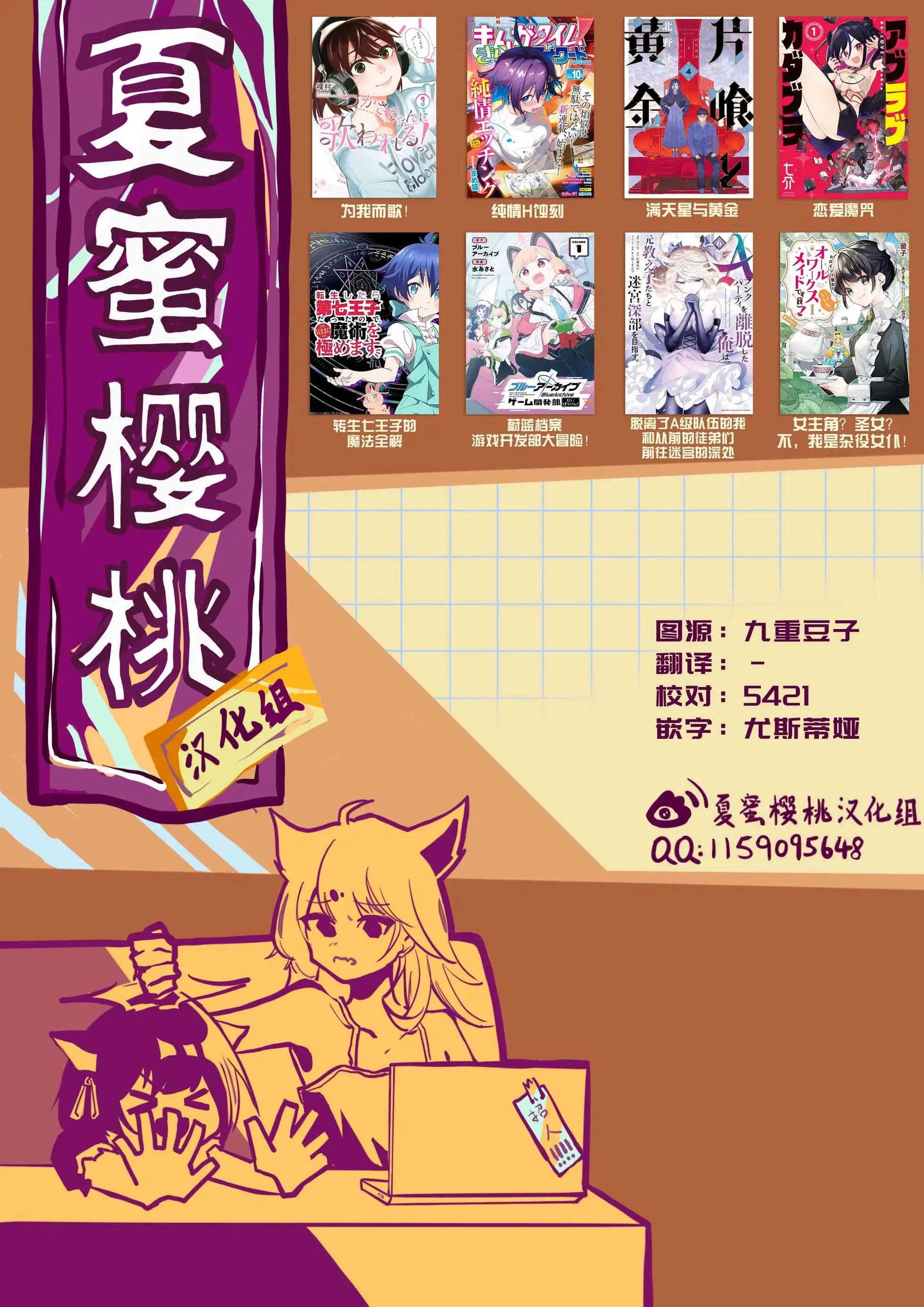 斜陽的搖籃 - 第02話 - 3