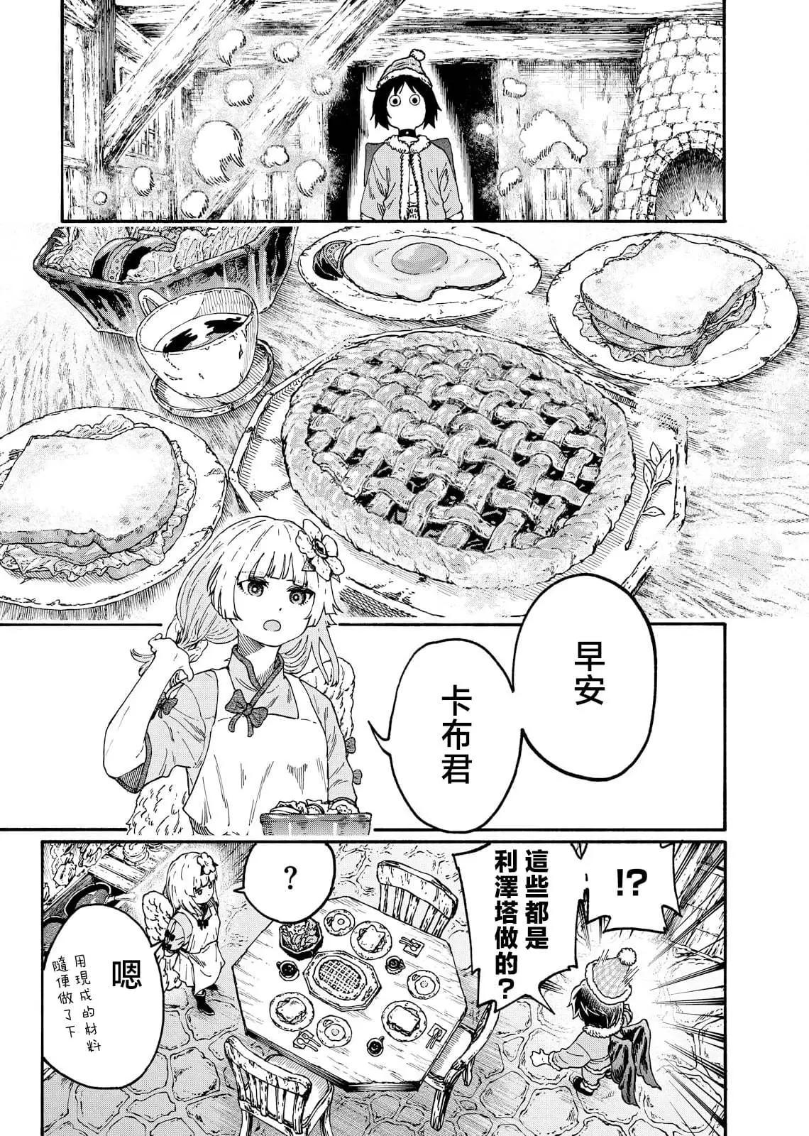 斜陽的搖籃 - 第02話 - 5